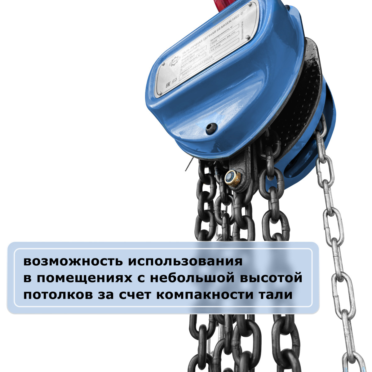6 - Таль ручная цепная GEARSEN HSZ-C 3т, 18м