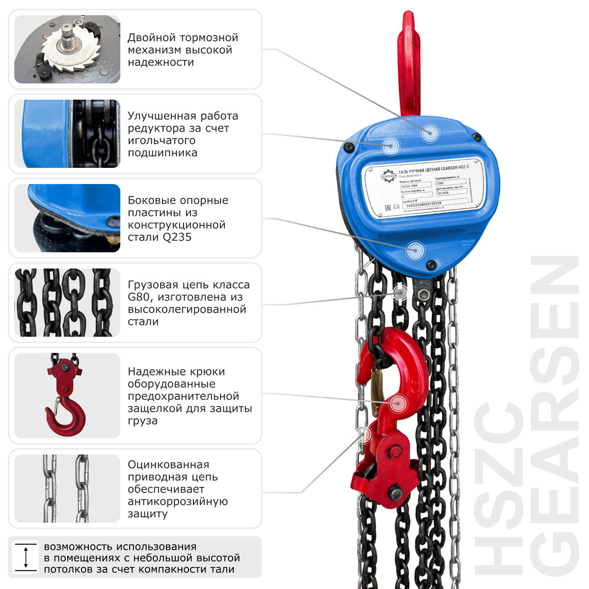 1 - Таль ручная цепная GEARSEN HSZ-C 3т, 18м