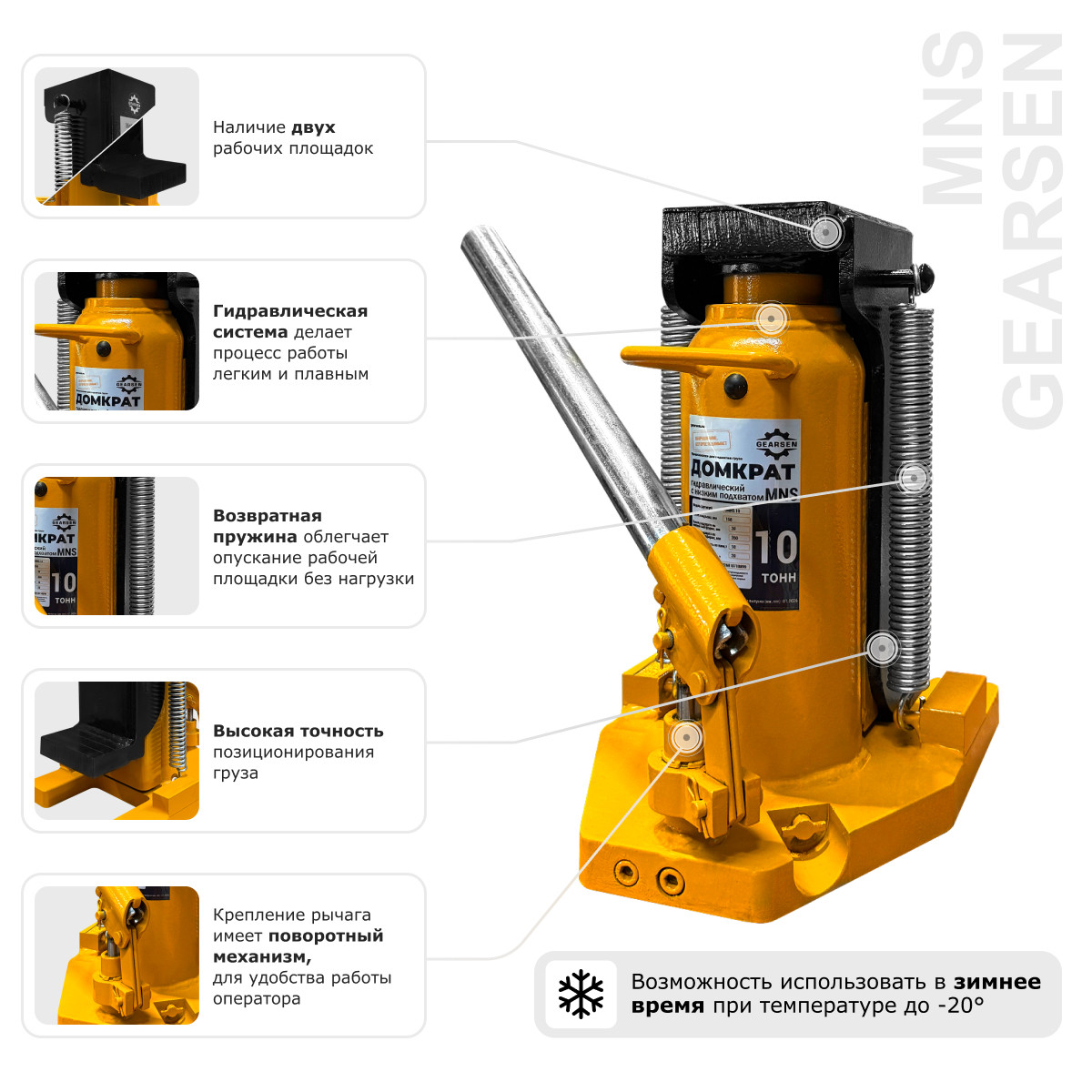Домкрат гидравлический с лапой GEARSEN MNS 10 - 7