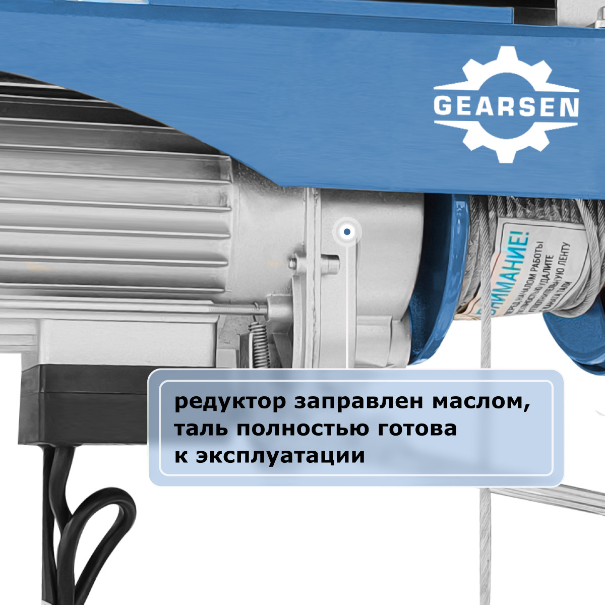 4 - Таль электрическая мини стационарная (220В, 250/500кг, 12/6м) GEARSEN PA 25012